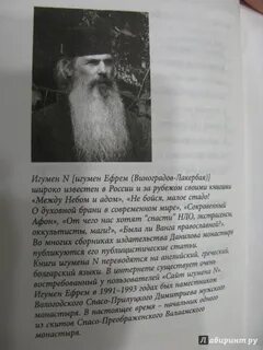 Книга игумена