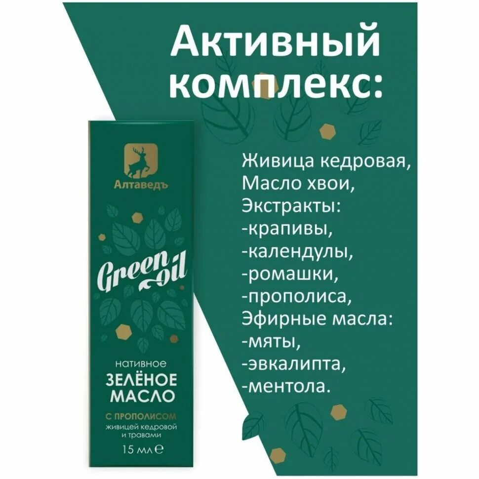 Зеленое масло для носа отзывы. Нативное зеленое масло Алтайские традиции отзывы. Зелёное масло нативное отзывы применение. Капли для носа нативные с зеленым маслом отзывы.