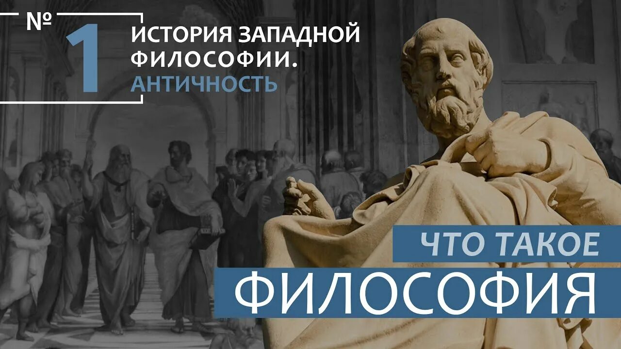 Мир культуры истории и философии. История Западной философии. Лекции по философии. Западная философия фото. «История западноевропейской философии».