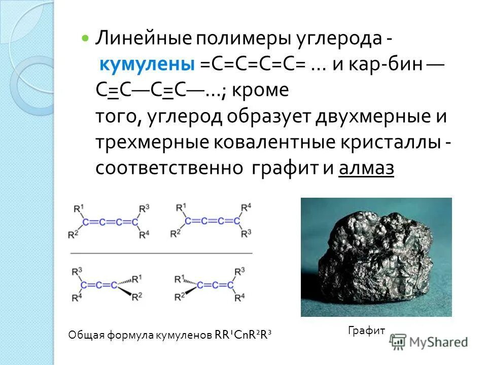 Химические свойства карбоната калия. Кислородные соединения углерода. Оксид углерода 2 строение молекулы таблица. Формулы соединений углерода. Соединения углерода и кремния.