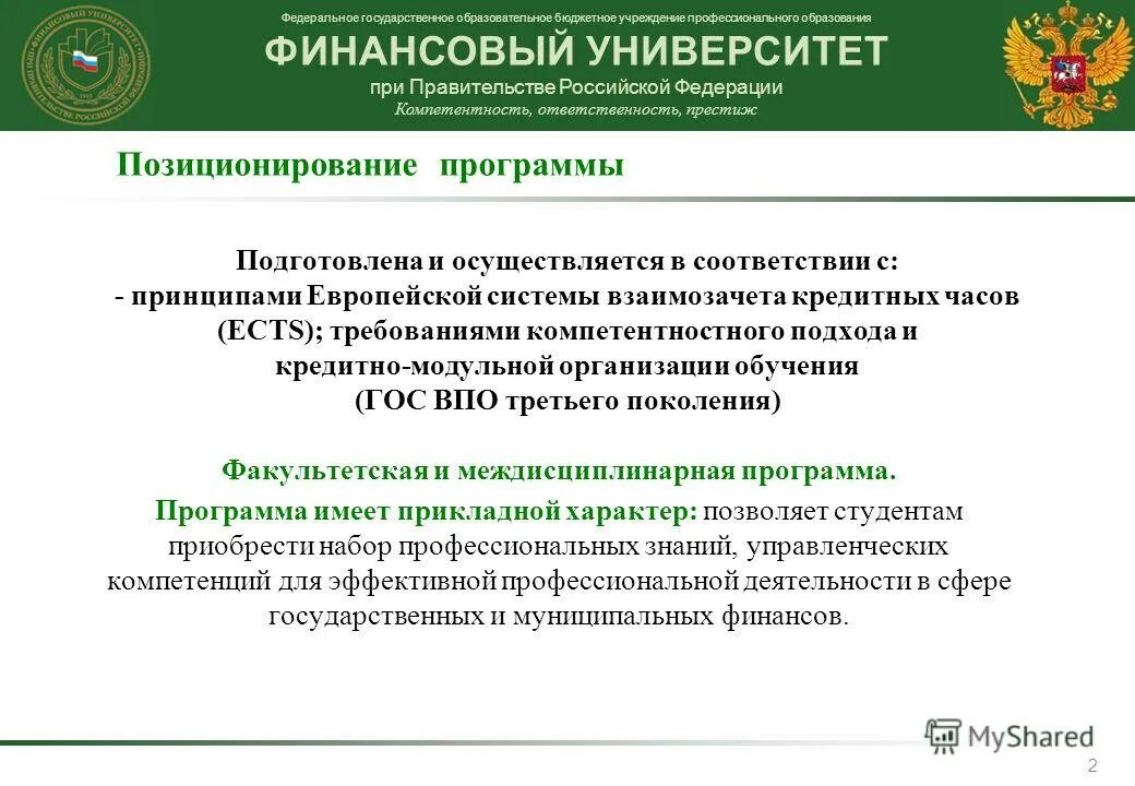 Доп финансовое образование. Финансовый университет при правительстве РФ корпоративные финансы. Финансовый университет при правительстве РФ лицензия. Сертификат финансового университета при правительстве РФ. Финансовый университет при правительстве РФ справка.