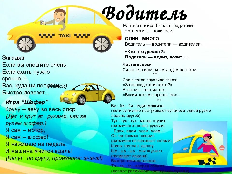 Профессия такси. Загадка про таксиста. Стих на тему такси. Стих про водителя для детей. Водитель такси имеет право