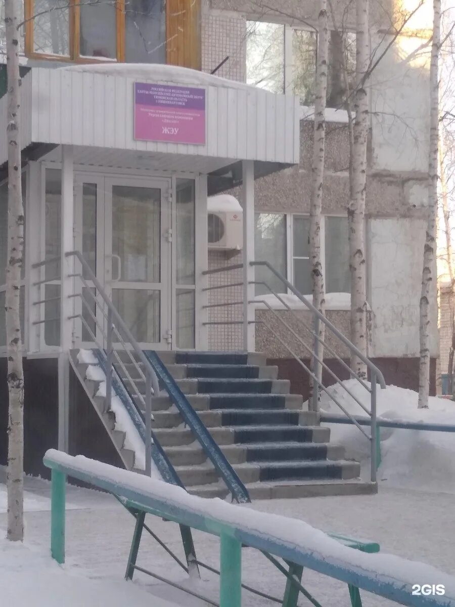 Жэу 1 нижневартовск. , 6 нижневартовск. Интернациональная 20 нижневартовск. Интернациональная 20 нижневартовск. Менделеева 8 нижневартовск.