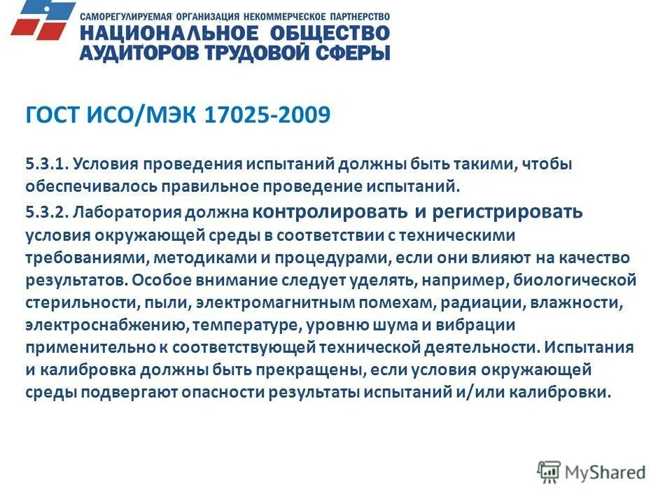 испытаниями должен быть. пробное давление при гидравлическом испытании паровых котлов. квалификационная проба. испытаниями должен быть. методика испытаний.