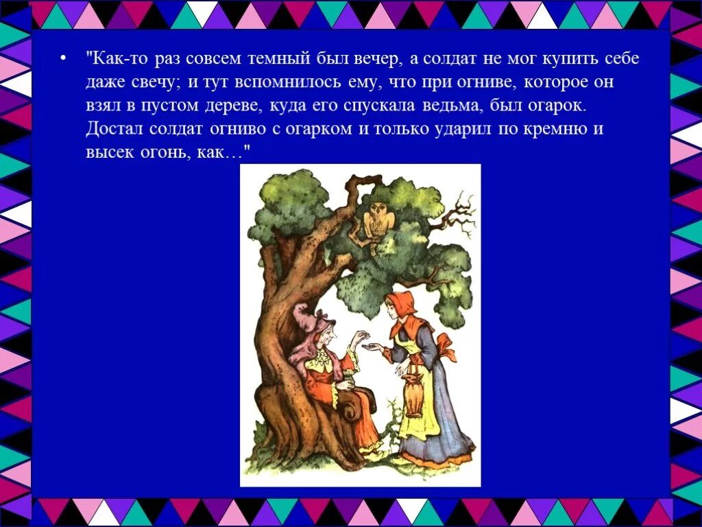 Краткий пересказ сказки огниво. Презентация сказка огниво,. План сказки огниво. План сказки огниво 2 класс. Пересказ по сказке огниво.