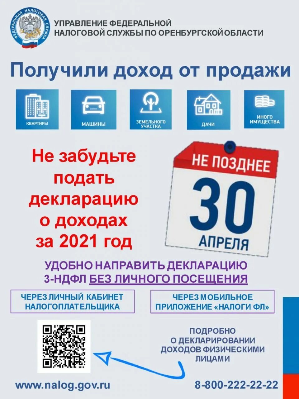 Не забудьте подать декларацию о доходах. Декларационная кампания. Декларационная кампания 2023 года. Декларационная кампания 2022 года. Забыли подать декларацию