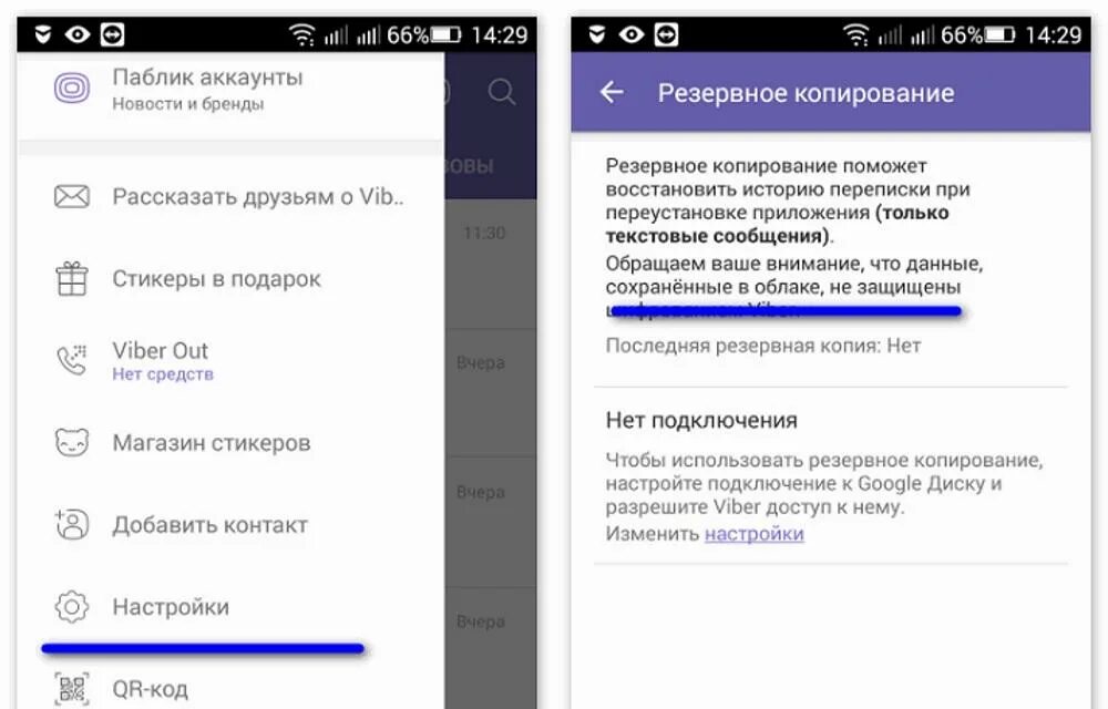 Резервная копия вайбер. Viber Резервное копирование. Как сделать резервную копию вайбер. Вайбер восстановить резервную копию. Как вывести вайбер