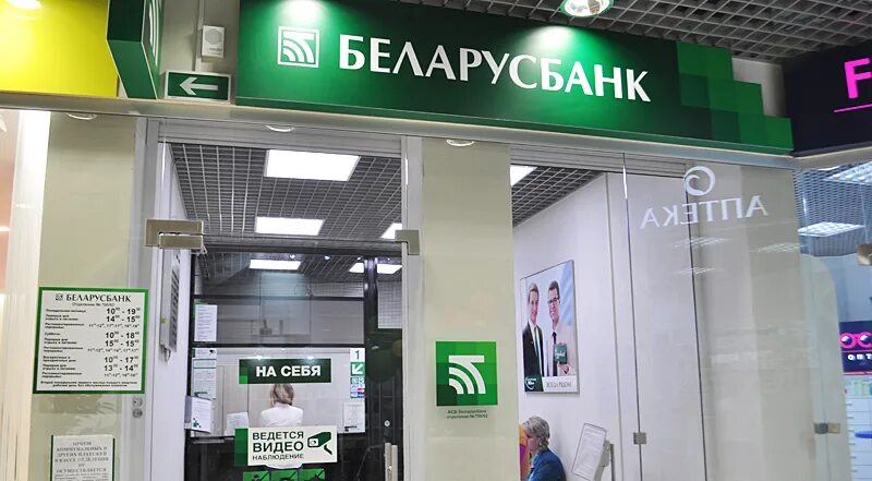 Беларусбанк дает кредиты. Беларусбанк. Беларусбанк кредиты. Беларусбанк филиал фото. Беларусбанк кредитный отдел контакты.
