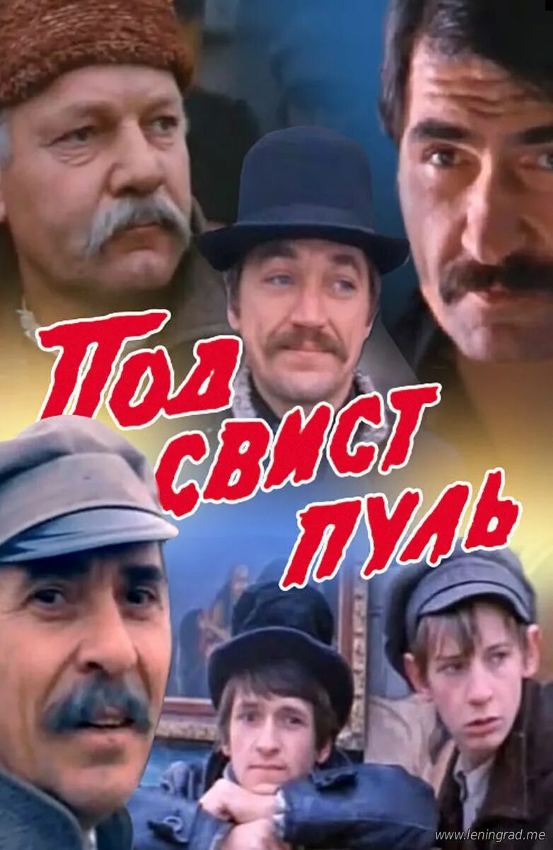 Под свист пуль. Художественный свист. полянский а. &quot;под свист пуль&quot;.