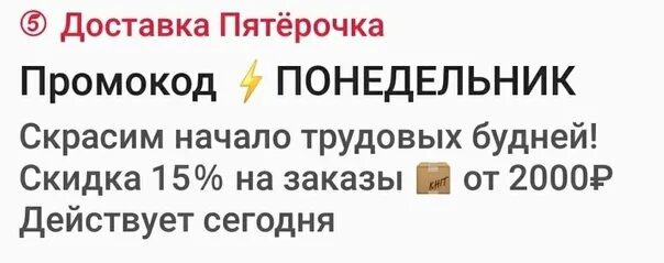 Пятерочка скидка на доставку промокод от 2000. Пятёрочка промокоды от 2000 рублей. Промокод Деливери Пятерочка. Промокод Пятерочка доставка.