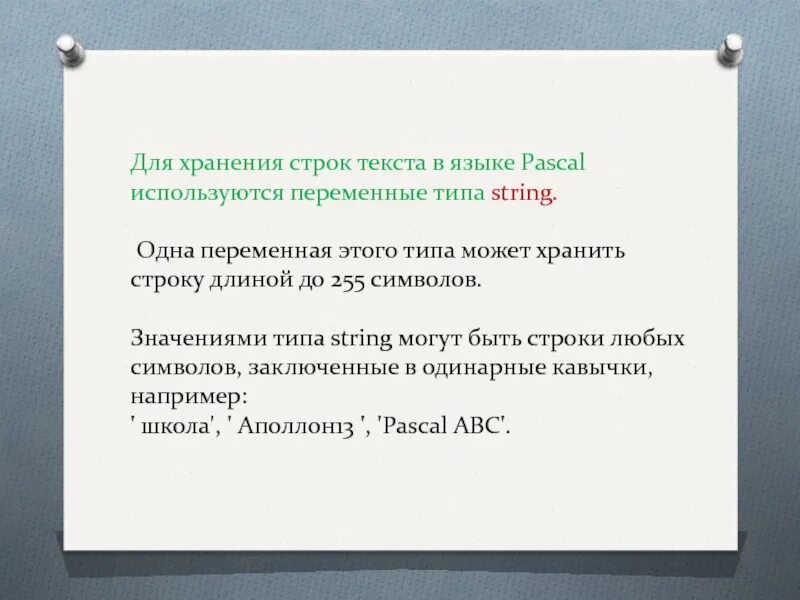 Как хранится строка. Как хранится строка