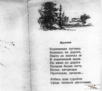 Песни коричневая пуговка валялась на дороге