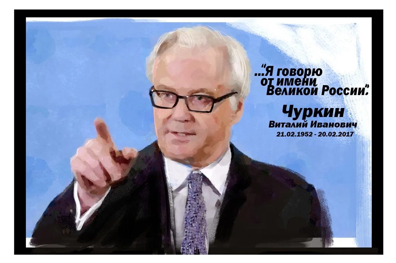 Расписание чуркин. Постпред оон чуркин. Постпред оон чуркин. Расписание чуркин. Постпред оон чуркин.
