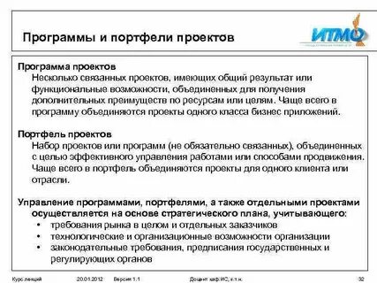 Понятие программа план