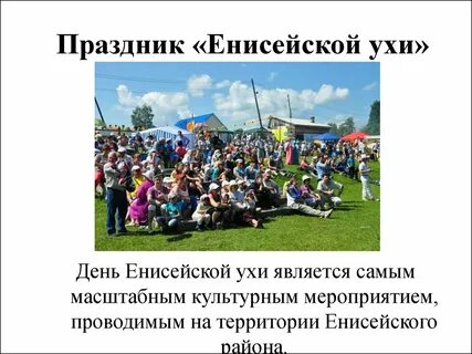 День уха 2 2