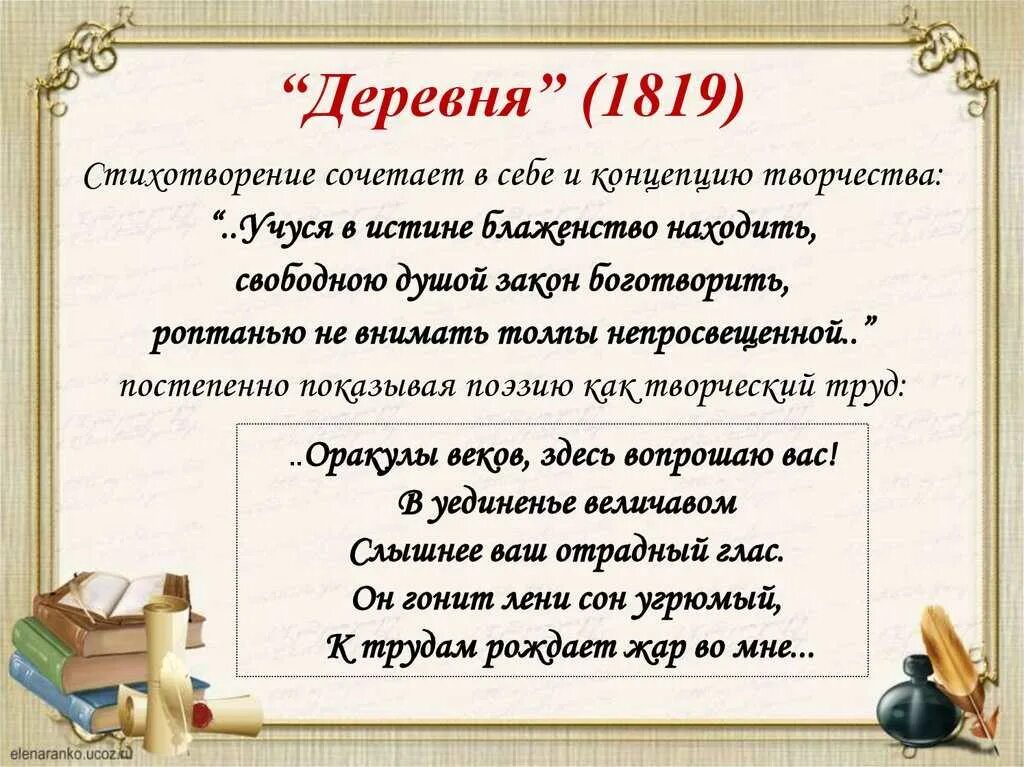 Деревня стихотворение анализ 6 класс. Деревня стих Пушкина. Стих деревня Пушкин. Деревня 1819 Пушкин. Стихи про деревню.