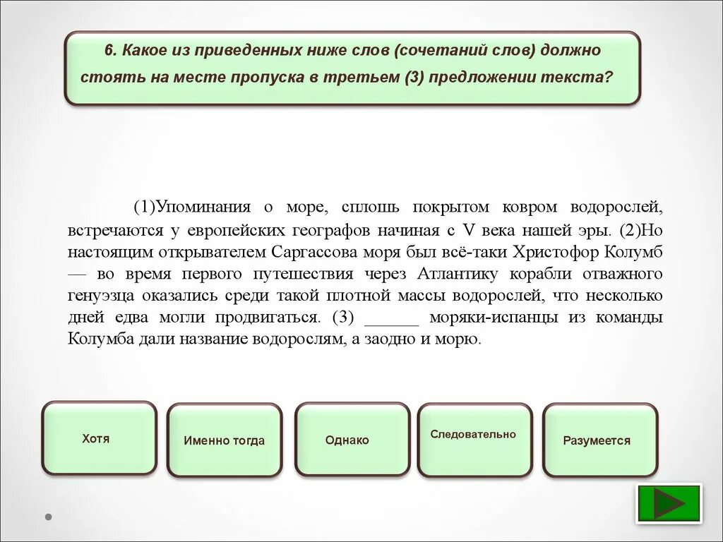 Текст ниже текста. Предложение к слову море. Какое из ниже приведенных предложений должно стоять первым в тексте. Значение слова должно.