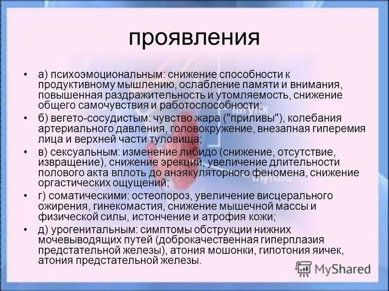 Способность к регенерации. Нарушение произвольного поведения. Особенности зрелого возраста. Репаративная регенерация желудка. Клиническая картина интеллектуальных нарушений.