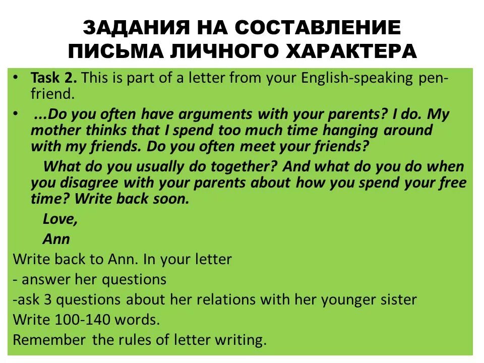 Что такое личное письмо. Пример письма личного характера. упражнение личное письмо на английском. написание писем личного характера. электронное письмо личного характера.