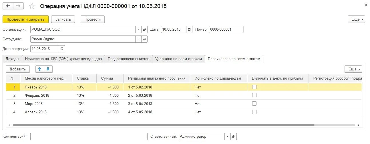 Как провести в 1с возврат ндфл. Выпуск продукции в 1с ерп. 1с erp схема производства с цеховой кладовой. ндфл код дохода отпуск по беременности и родам. операции учета ндфл в 1с зуп как заполнить.