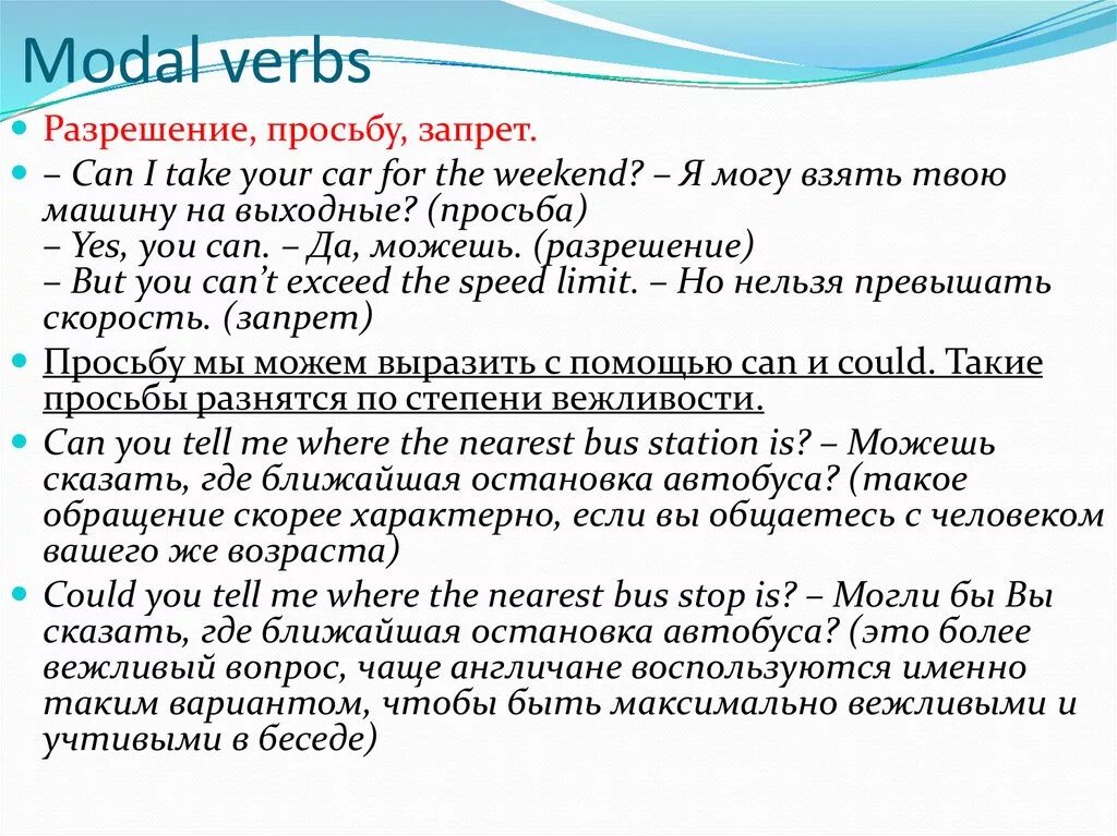 Модальные глаголы в английском языке could. Модальный глагол can разрешение. Модальные глаголы can could. Could модальный глагол употребление. Can правило употребления.