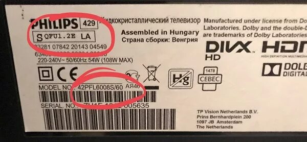 Где находится филипс. Этикетка телевизора. Серийный номер телевизора. Серийный номер Philips. Как выглядит серийный номер телевизора.