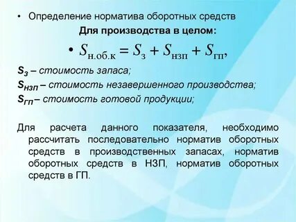 Определение норматива запасов