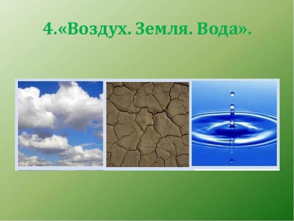 Вода воздух почва. Воздух и вода для детей. На воде и в воздухе. Земля вода воздух. Вода воздух плюсы