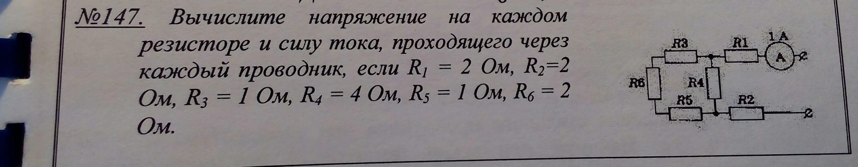 Найдите силу тока проходящего через каждый проводник. Напряжение намкаждлм резистопе. Вычислите напряжение на каждом резисторе. Вычисления напряжения на каждом резисторе. Сила тока на каждом резисторе.