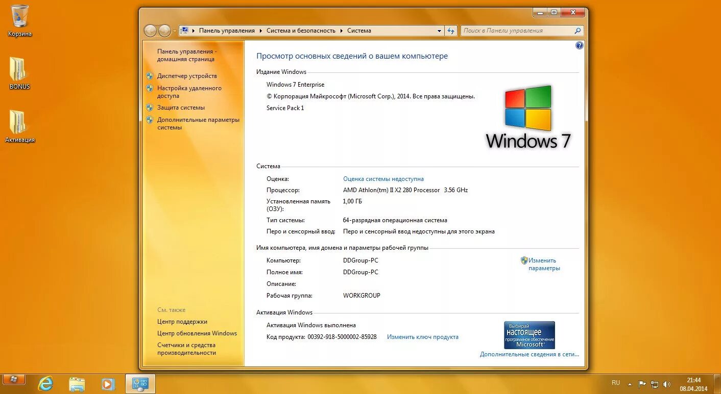 Качество windows 7. Windows 7 Enterprise sp1. Виндовс 7 корпоративная. Виндовс 7 система. X64-разрядная система.