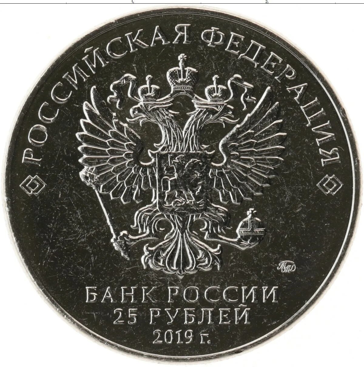 Юбилейные монеты 25р сочи 2014. 25 р юбилейные. 25 рублей 2018 года. 25 рублей 25-летие принятия конституции российской федерации. Монета номиналом 25р олимпийские.