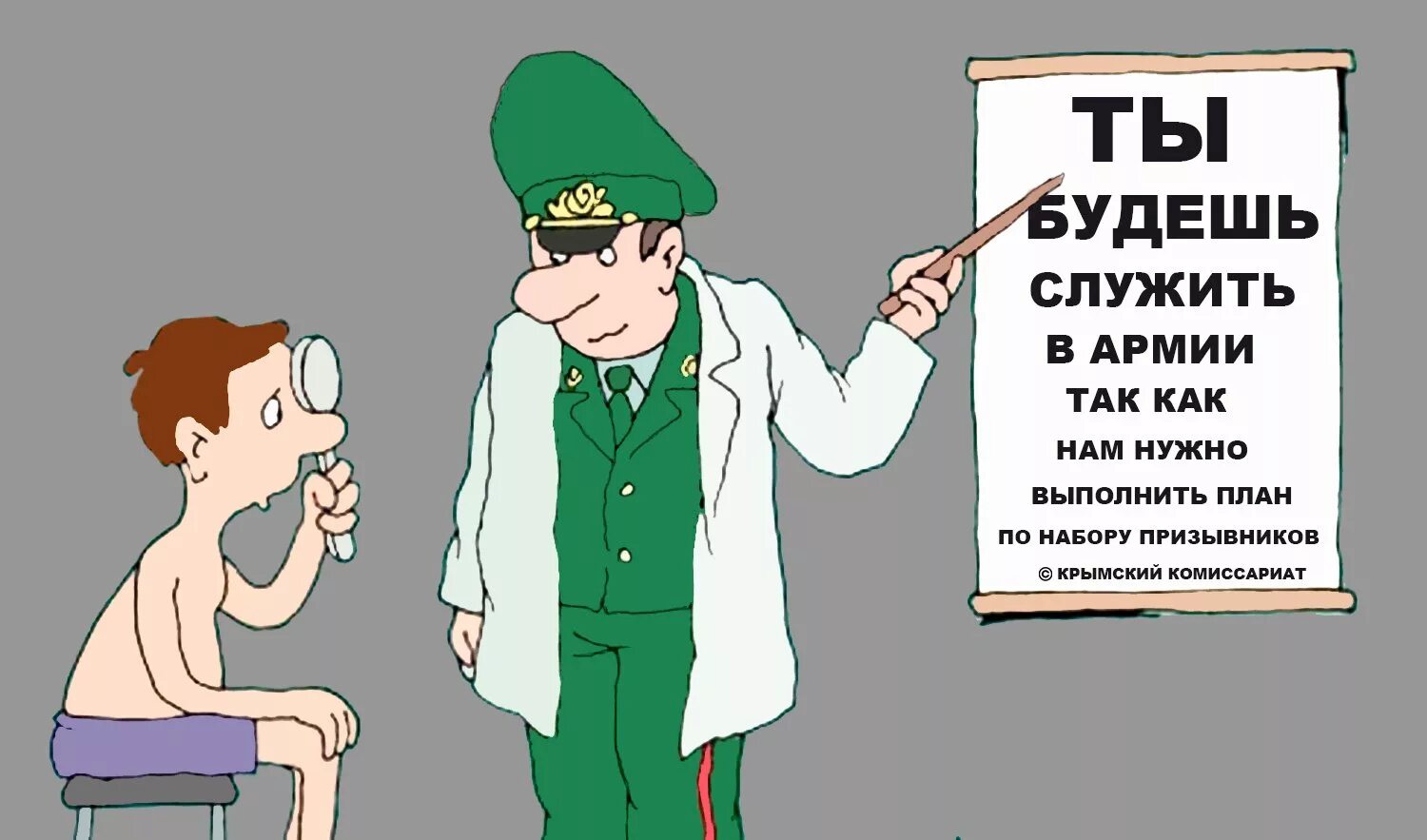 Он служил а он нет