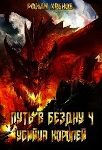 Хренов путь