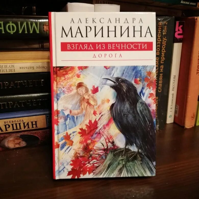 Книги марининой по годам. Маринина взгляд из вечности. Маринина взгляд из вечности в одной.