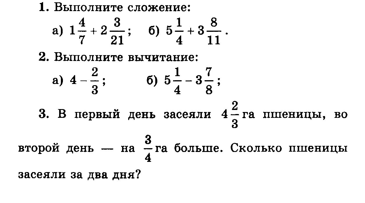 Тест по математике по теме дроби. Кр по математике 6 класс дроби сложение и вычитание. Математика Виленкин 5 класс контрольная смешанные дроби. Математика 6 класс смешанные дроби сложение и вычитание. Контрольная 5 кл сложение и вычитание смешанных чисел.