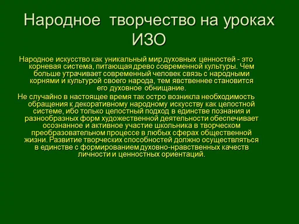 Изобразительное искусство как источник нравственных ценностей. Изобразительное искусство как источник знаний. Вывод для проекта по изо. Театр как источник знаний и нравственных ценностей.