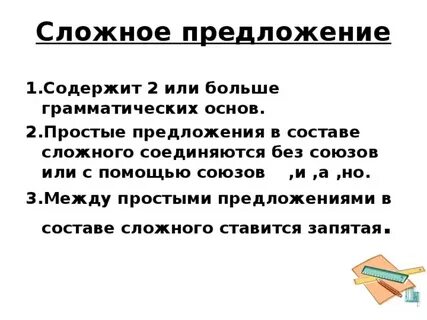 Запятые в сложных предложениях 7 класс