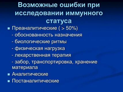 Обследование иммунного статуса