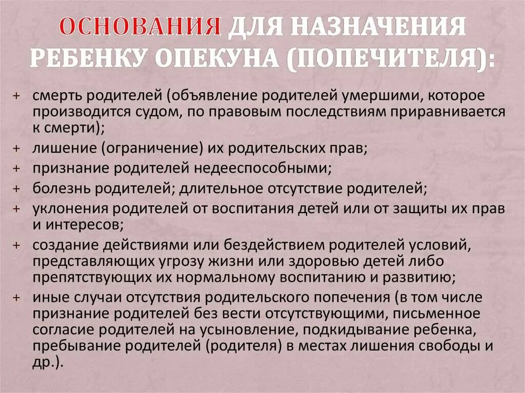 Опекунство внука над бабушкой. Назначение опекунов и попечителей. Основания для попечительства. Основания для назначения ребенку опекуна. Основания возникновения опеки и попечительства.