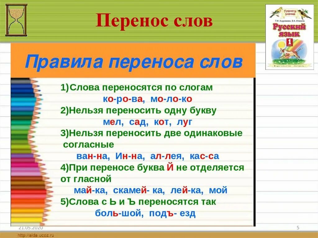 Перенос слова жужжат. Перенос слов. Перенос слов с разделительным мягким. Правило переноса слов. Слова при переносе.