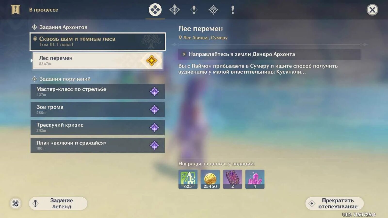 задание архонтов 4. задания архонтов. паймон архонт геншин. сквозь дым и темные леса. задание архонтов 4.