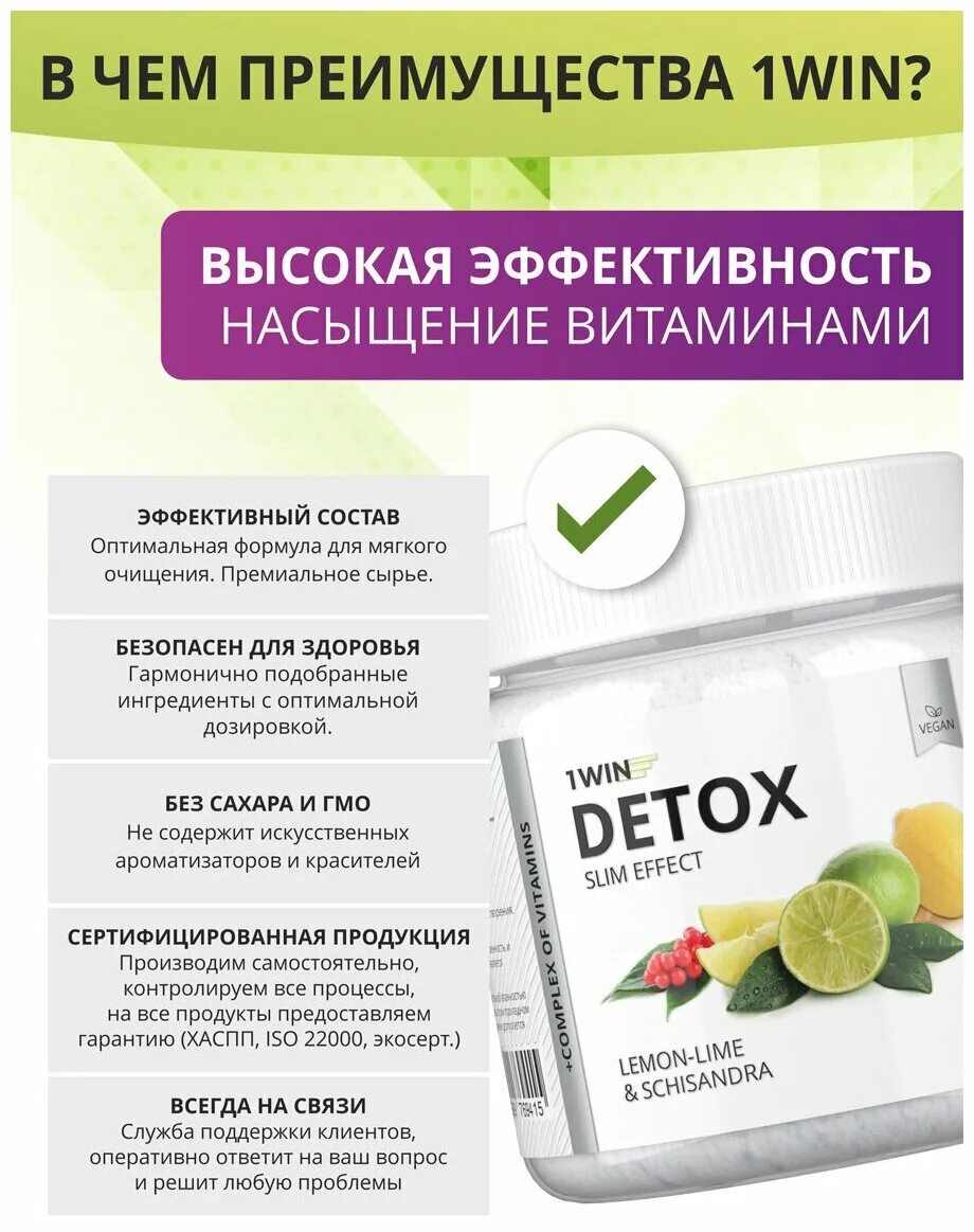 Лида детокс слим эффект. Эверласт лимон лайм. 1win detox slim effect напиток манго. 1win detox slim effect. Детокс слим море.