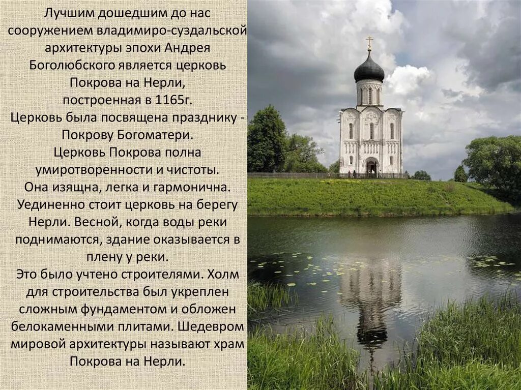 Церковь покрова на нерли расставить запятые. Архитектура владимиро суздаля покрова на нерли. церковь покрова на нерли в 12 веке. владимиро суздальская русь церковь покрова на нерли. церковь покрова на нерли белокаменные памятники владимира и суздаля.