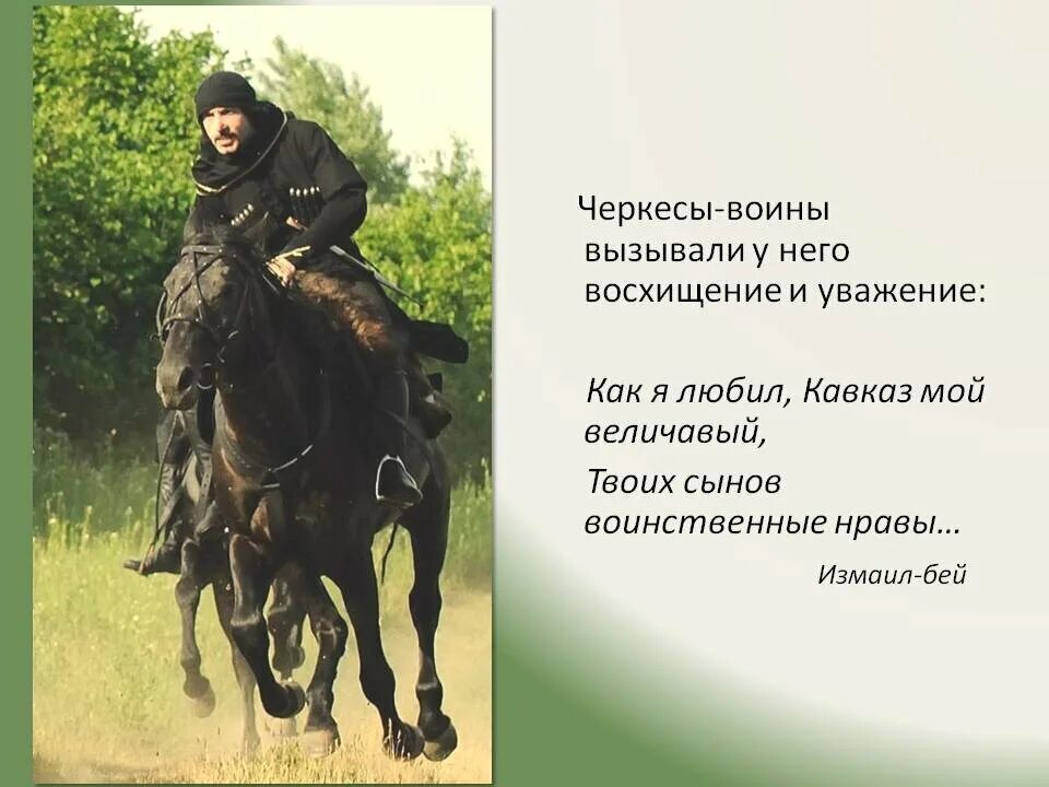 Как я любил кавказ мой величавый. Кавказ седой лермонтов. Стихотворение лермонтова кавказ. Стихи про кавказ. Ю.