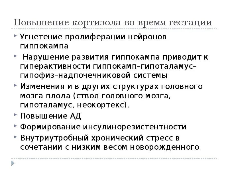 Кортизол повышен у женщины. Повышение кортизола. Повышенный уровень кортизола. Влияние кортизола. Влияние кортизола на давление.