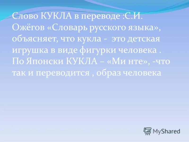карточка кукла на английском. перевод слова кукла. кукла на английском. кукла переводите на английский. значение кукол.
