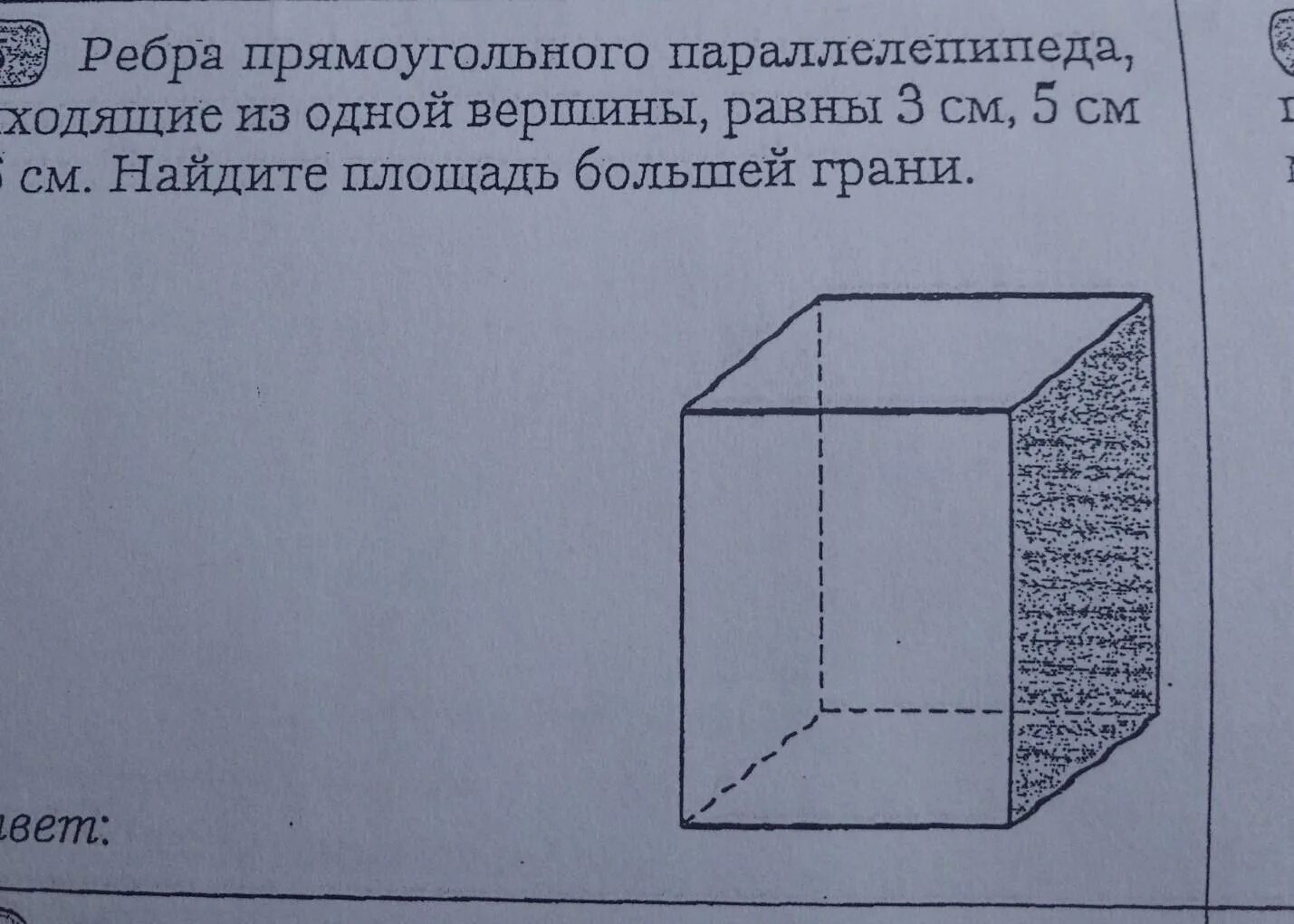 Ребра прямоугольного параллелепипеда равны 2 3 5. Прямоугольный параллелепипед вершины грани. Прямоугольный параллелепипед грани ребра вершины. Ребра прямоугольного параллелепипеда. Равные ребра прямоугольного параллелепипеда.