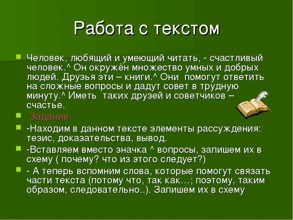 Прочитать книгу друг моего друга. Прочитать книгу друг моего друга. Сочинение книга мой друг. Книга лучший друг человека. Друзья мои читайте книги книги наши.