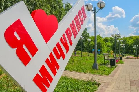 Когда будет день города в мичуринске