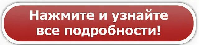 Нажми рб. Подробности жми здесь. Нажми чтобы узнать больше. Кнопка узнать больше. Кнопка здесь.